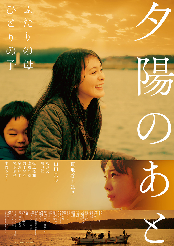 話題の作品がDVDで【感動作『夕陽のあと』】