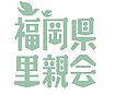 福岡県里親会