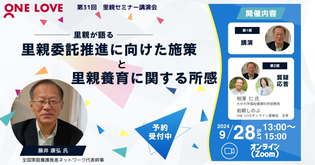 里親委託推進に向けた施策と里親養育に関する所感