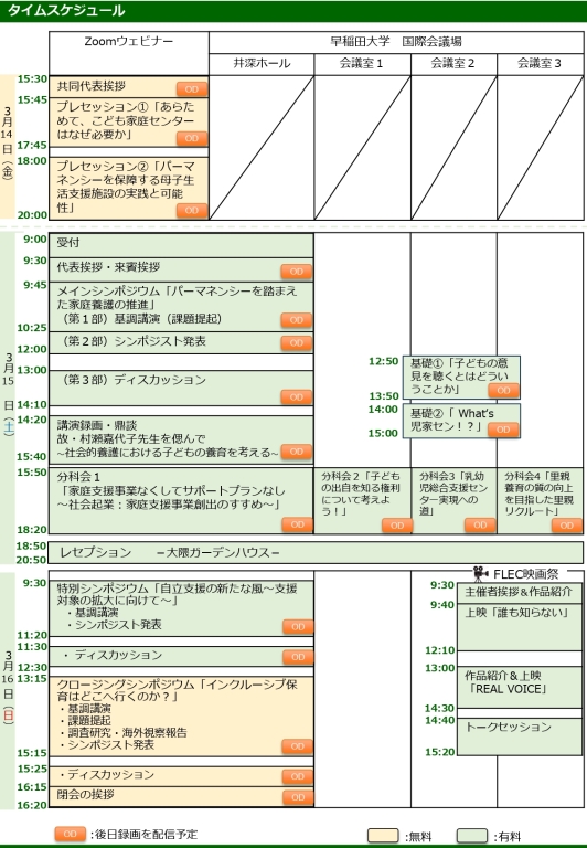 タイムスケジュール