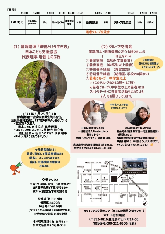 令和７年度九州地区里親研修大会 鹿児島大会