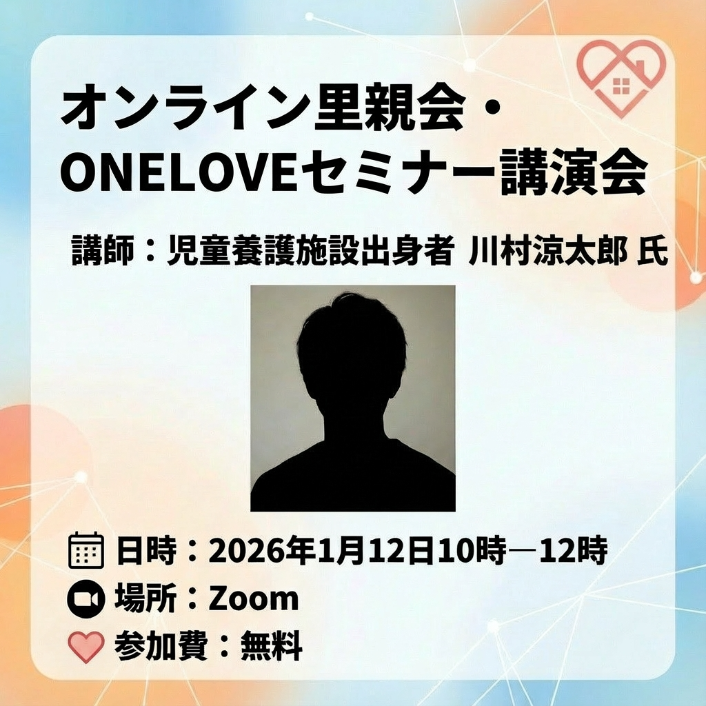 第46回里親セミナー講演会