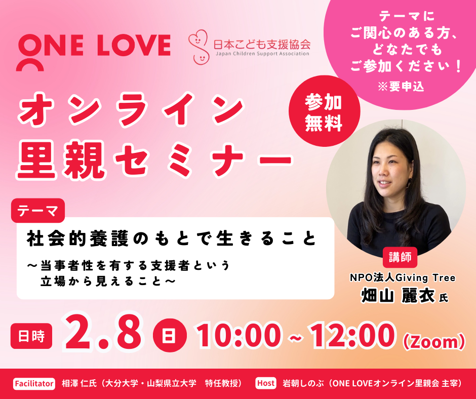 第47回里親セミナー講演会