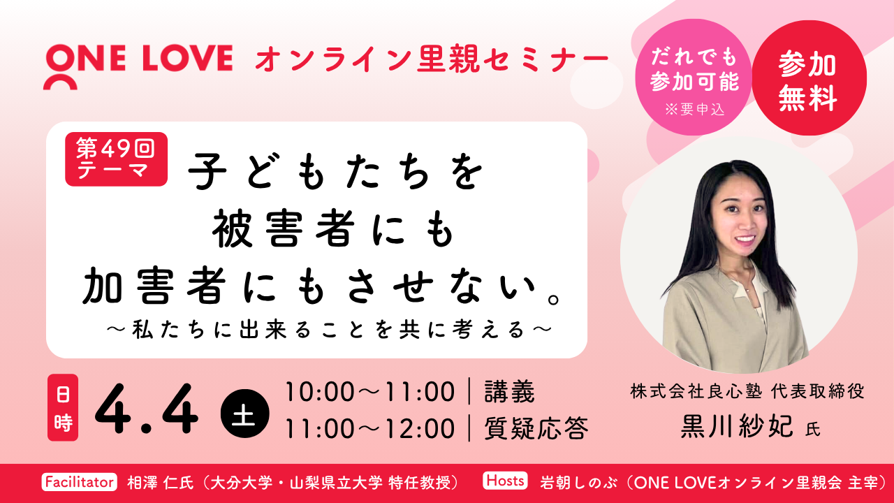 子どもたちを被害者にも加害者にもさせない。 〜私たちに出来ることを共に考える〜