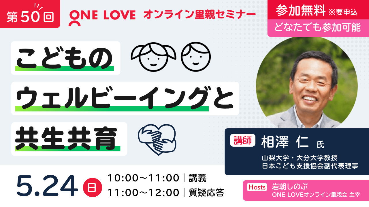 第50回里親セミナー講演会