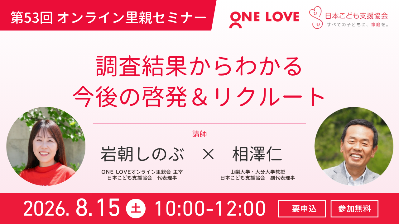 【第53回セミナー】8/15(土)「調査結果からわかる今後の啓発＆リクルート」